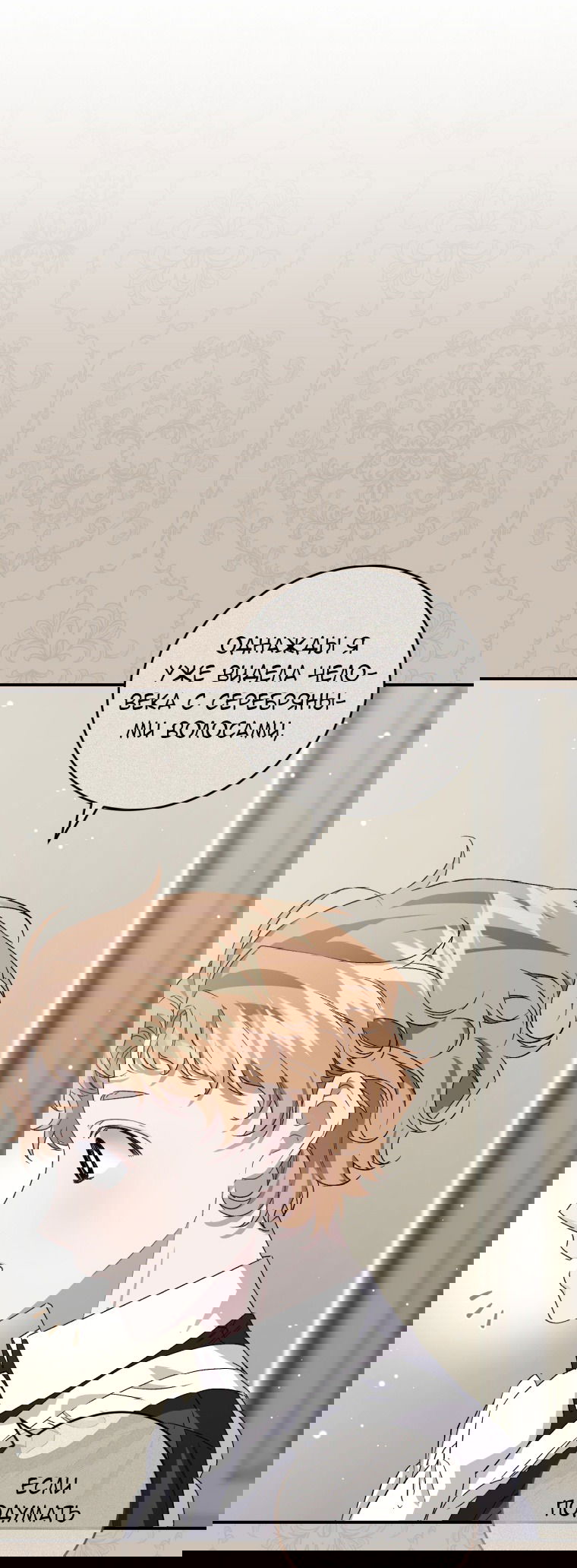 Манга Я стала мачехой в темной семье, которую невозможно реабилитировать - Глава 44 Страница 3