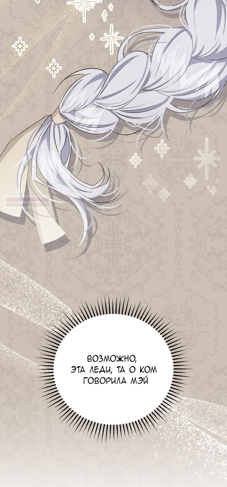 Манга Я стала мачехой в темной семье, которую невозможно реабилитировать - Глава 44 Страница 6