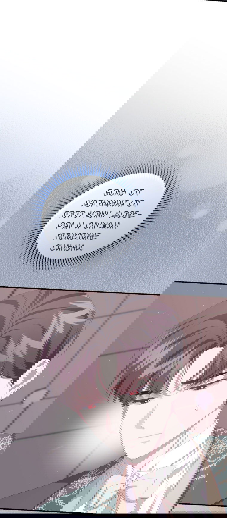 Манга Я стала мачехой в темной семье, которую невозможно реабилитировать - Глава 44 Страница 55