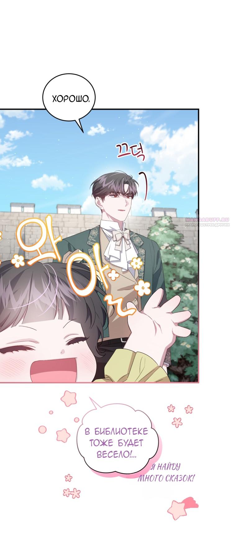 Манга Я стала мачехой в темной семье, которую невозможно реабилитировать - Глава 44 Страница 16