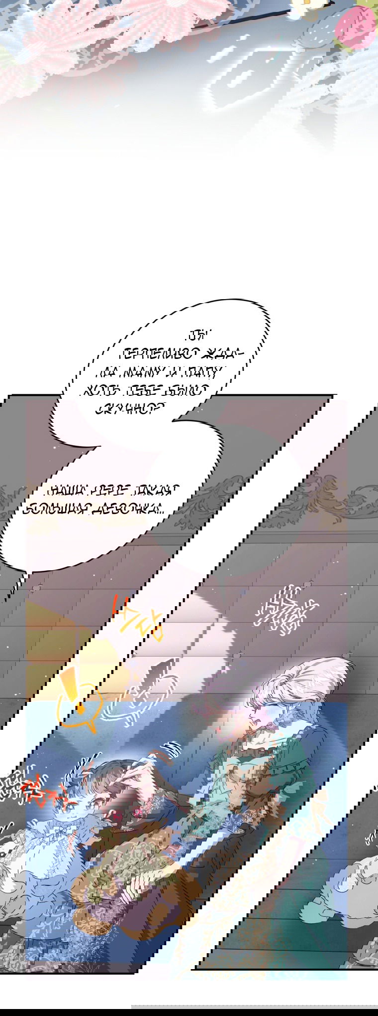 Манга Я стала мачехой в темной семье, которую невозможно реабилитировать - Глава 44 Страница 33