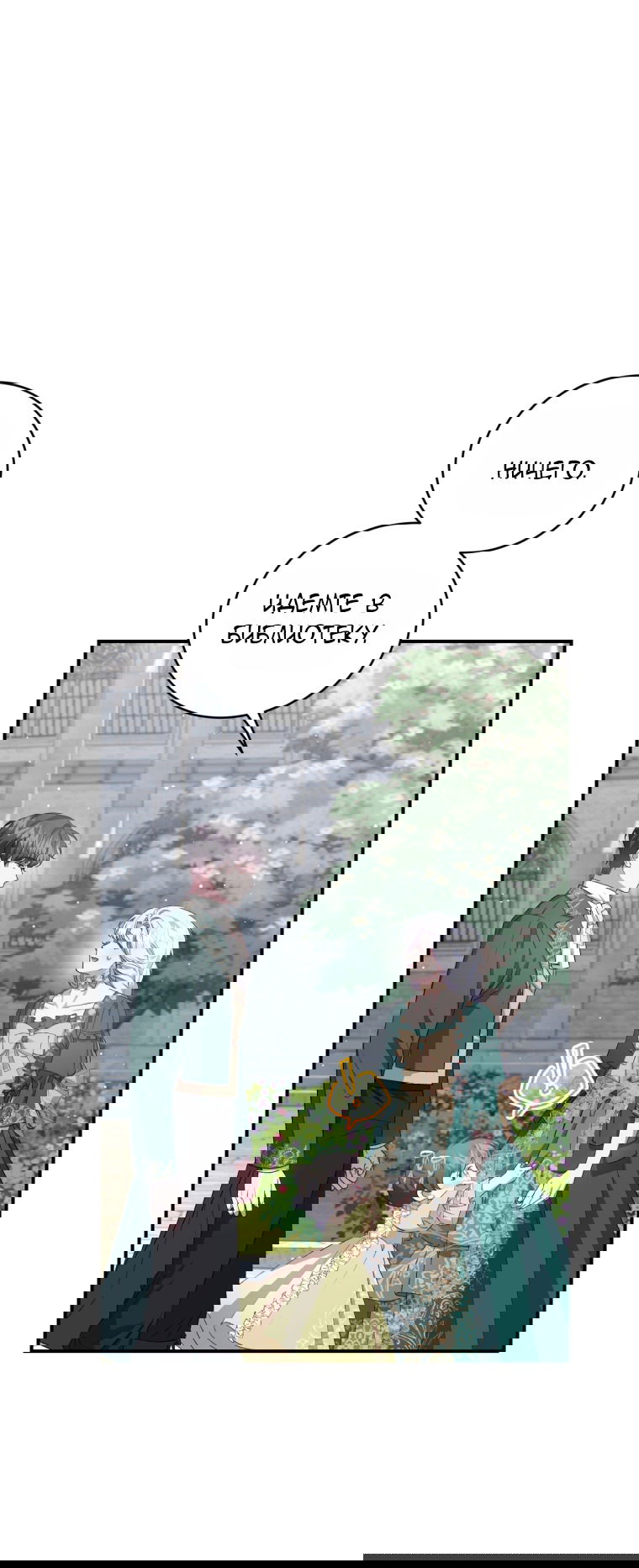 Манга Я стала мачехой в темной семье, которую невозможно реабилитировать - Глава 44 Страница 15
