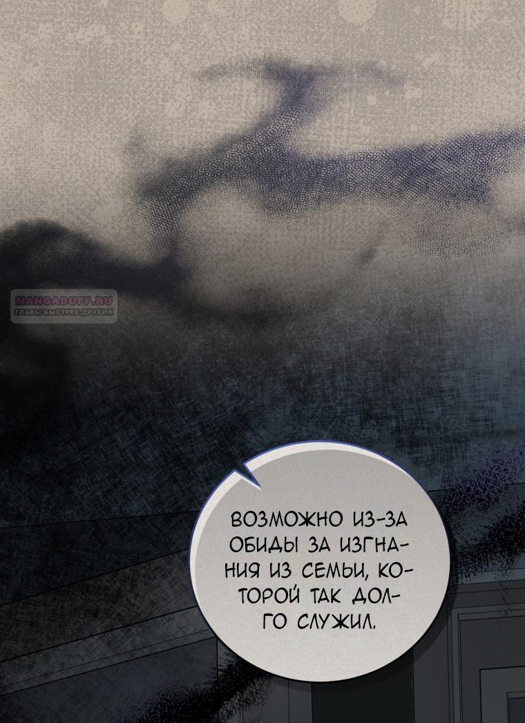 Манга Я стала мачехой в темной семье, которую невозможно реабилитировать - Глава 44 Страница 50