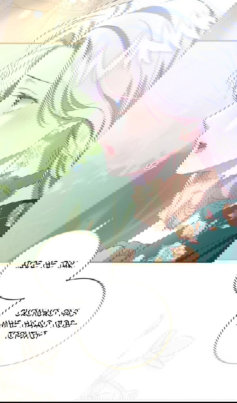 Манга Я стала мачехой в темной семье, которую невозможно реабилитировать - Глава 43 Страница 77