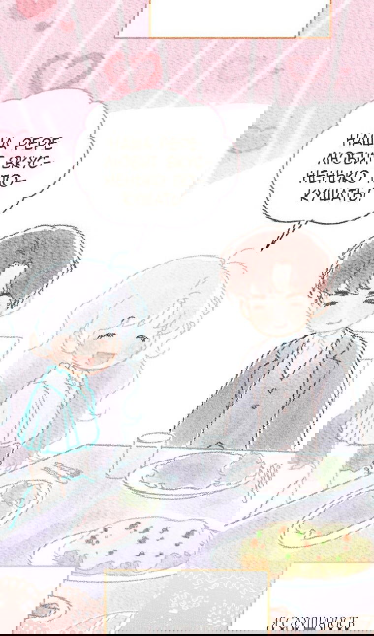 Манга Я стала мачехой в темной семье, которую невозможно реабилитировать - Глава 43 Страница 17