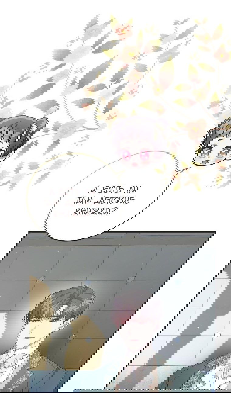 Манга Я стала мачехой в темной семье, которую невозможно реабилитировать - Глава 43 Страница 42