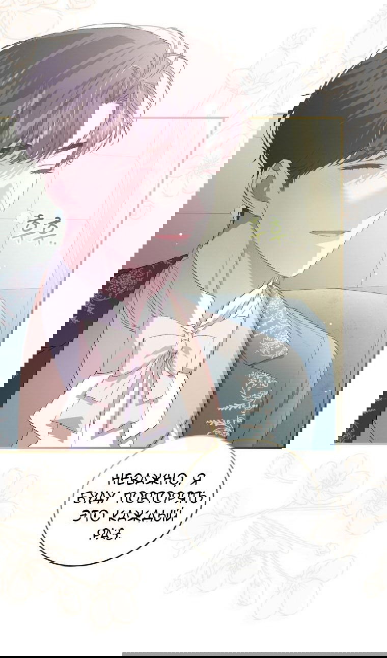 Манга Я стала мачехой в темной семье, которую невозможно реабилитировать - Глава 43 Страница 78