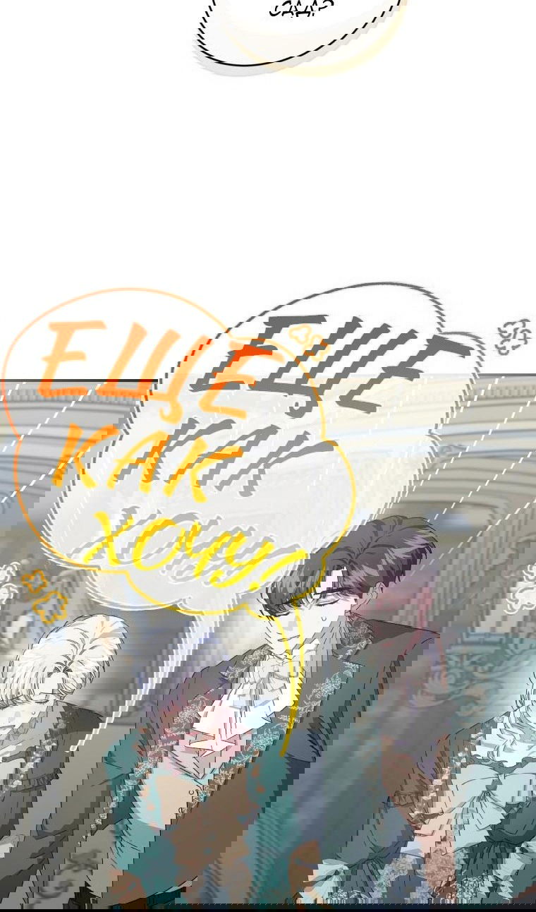 Манга Я стала мачехой в темной семье, которую невозможно реабилитировать - Глава 43 Страница 107