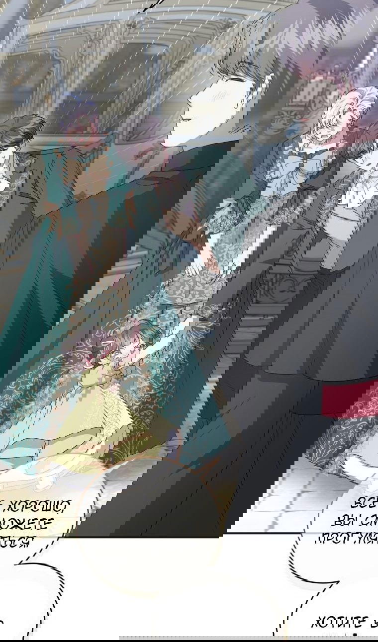 Манга Я стала мачехой в темной семье, которую невозможно реабилитировать - Глава 43 Страница 106