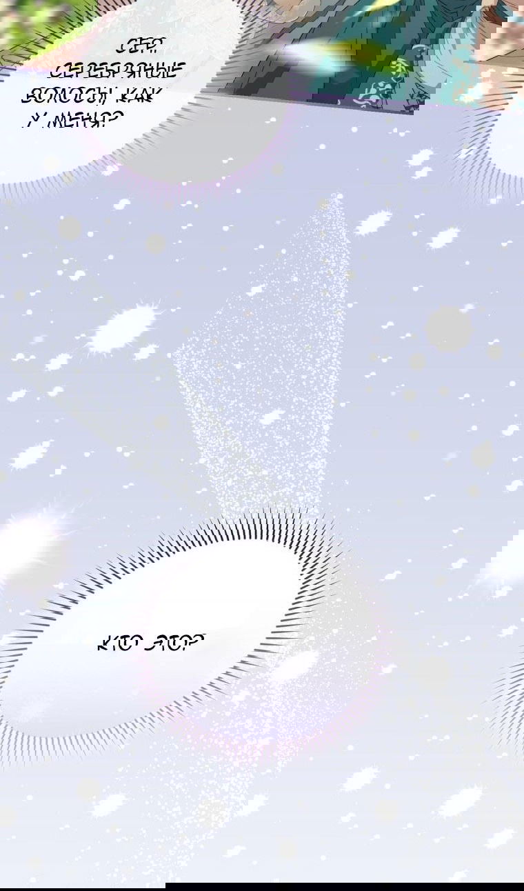 Манга Я стала мачехой в темной семье, которую невозможно реабилитировать - Глава 43 Страница 119