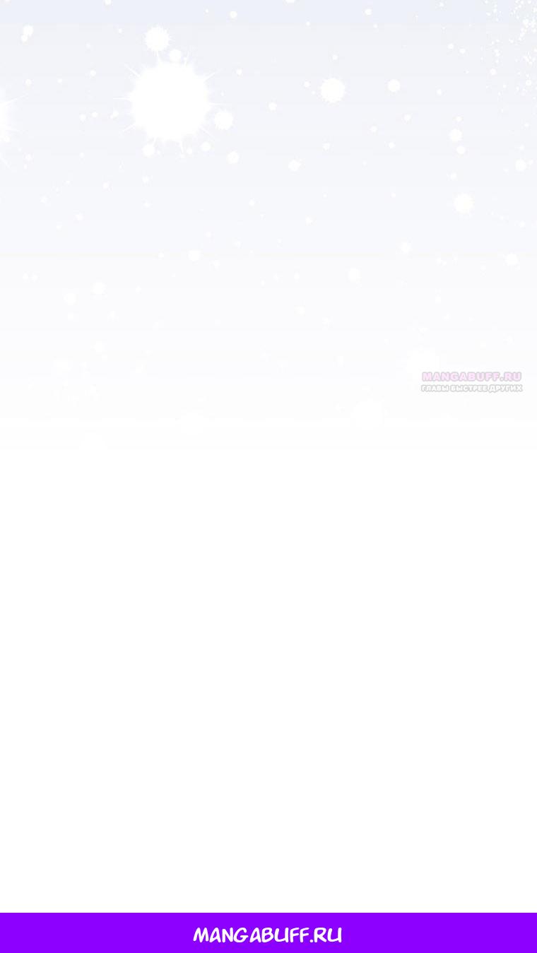 Манга Я стала мачехой в темной семье, которую невозможно реабилитировать - Глава 43 Страница 120