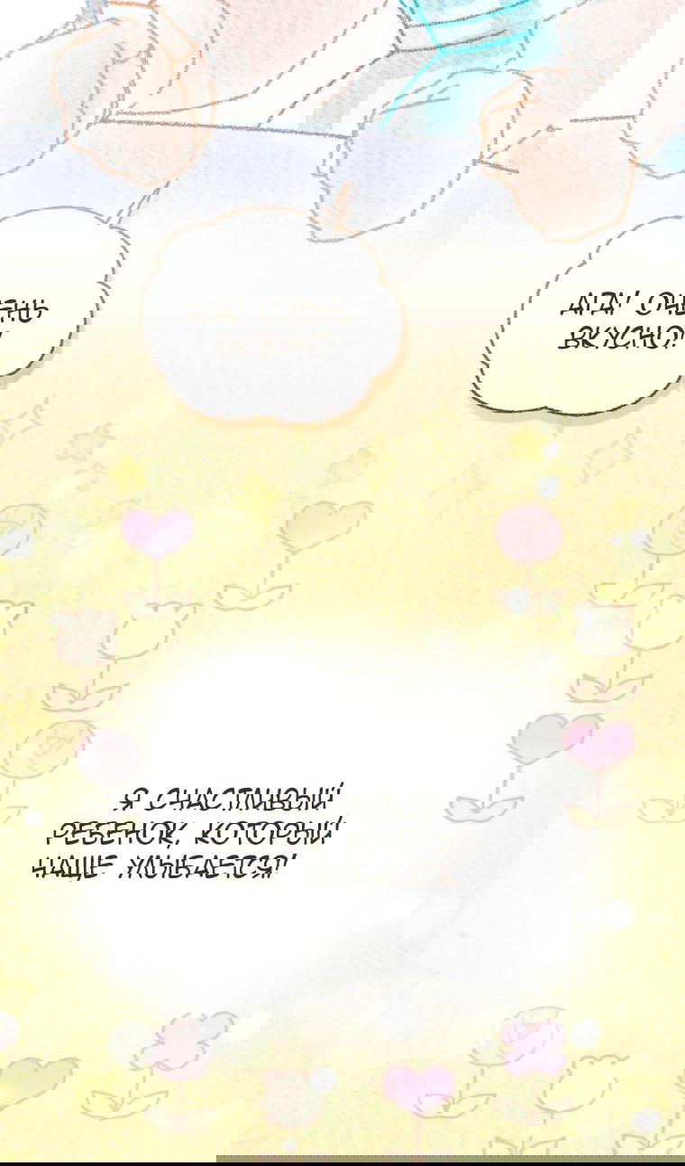 Манга Я стала мачехой в темной семье, которую невозможно реабилитировать - Глава 43 Страница 19