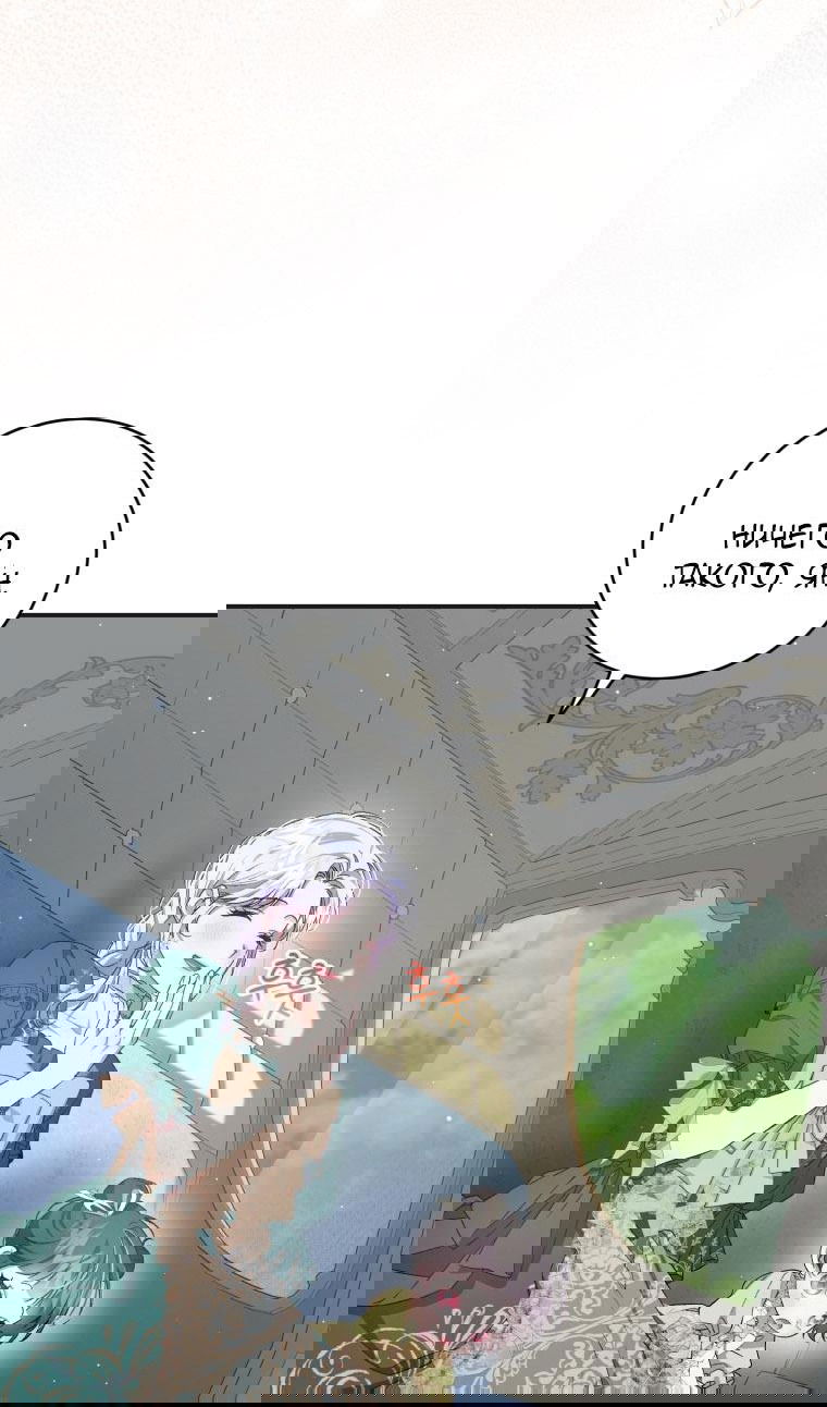 Манга Я стала мачехой в темной семье, которую невозможно реабилитировать - Глава 43 Страница 71