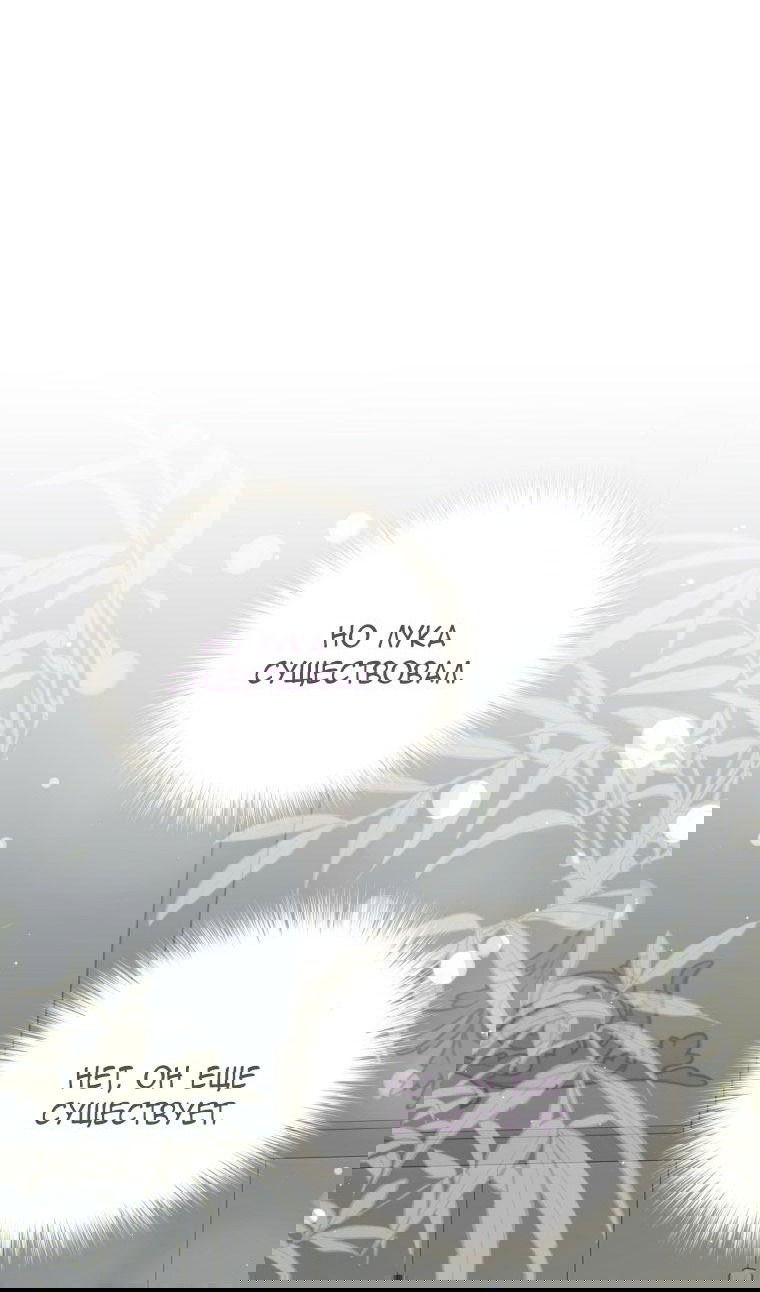 Манга Я стала мачехой в темной семье, которую невозможно реабилитировать - Глава 43 Страница 66