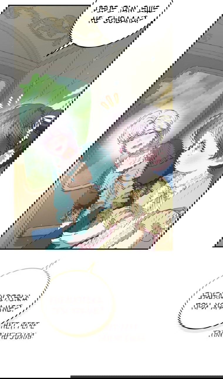 Манга Я стала мачехой в темной семье, которую невозможно реабилитировать - Глава 43 Страница 41