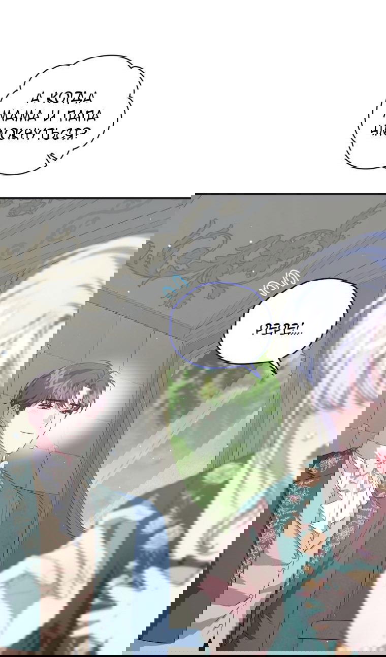 Манга Я стала мачехой в темной семье, которую невозможно реабилитировать - Глава 43 Страница 83