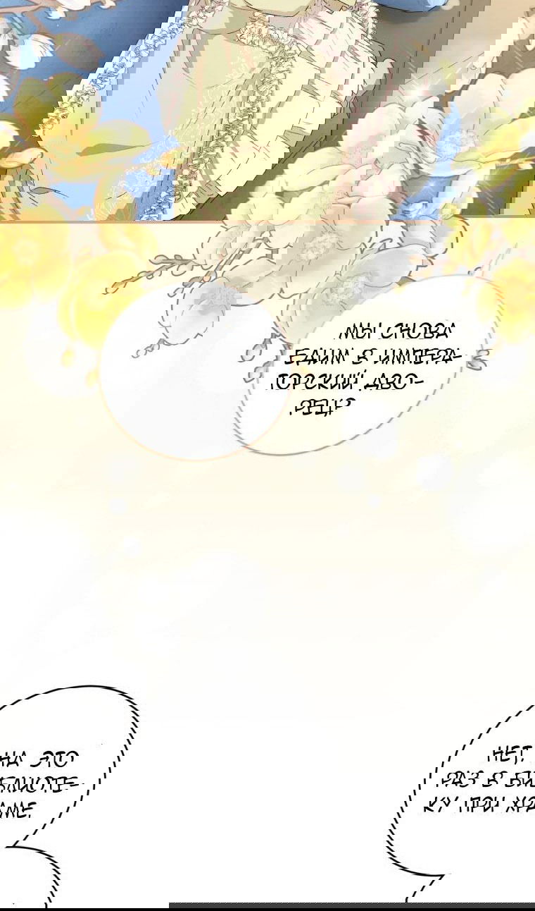 Манга Я стала мачехой в темной семье, которую невозможно реабилитировать - Глава 43 Страница 40