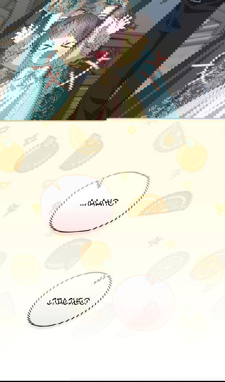 Манга Я стала мачехой в темной семье, которую невозможно реабилитировать - Глава 43 Страница 108