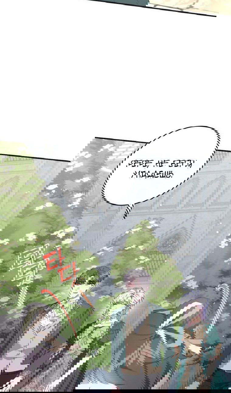 Манга Я стала мачехой в темной семье, которую невозможно реабилитировать - Глава 43 Страница 113