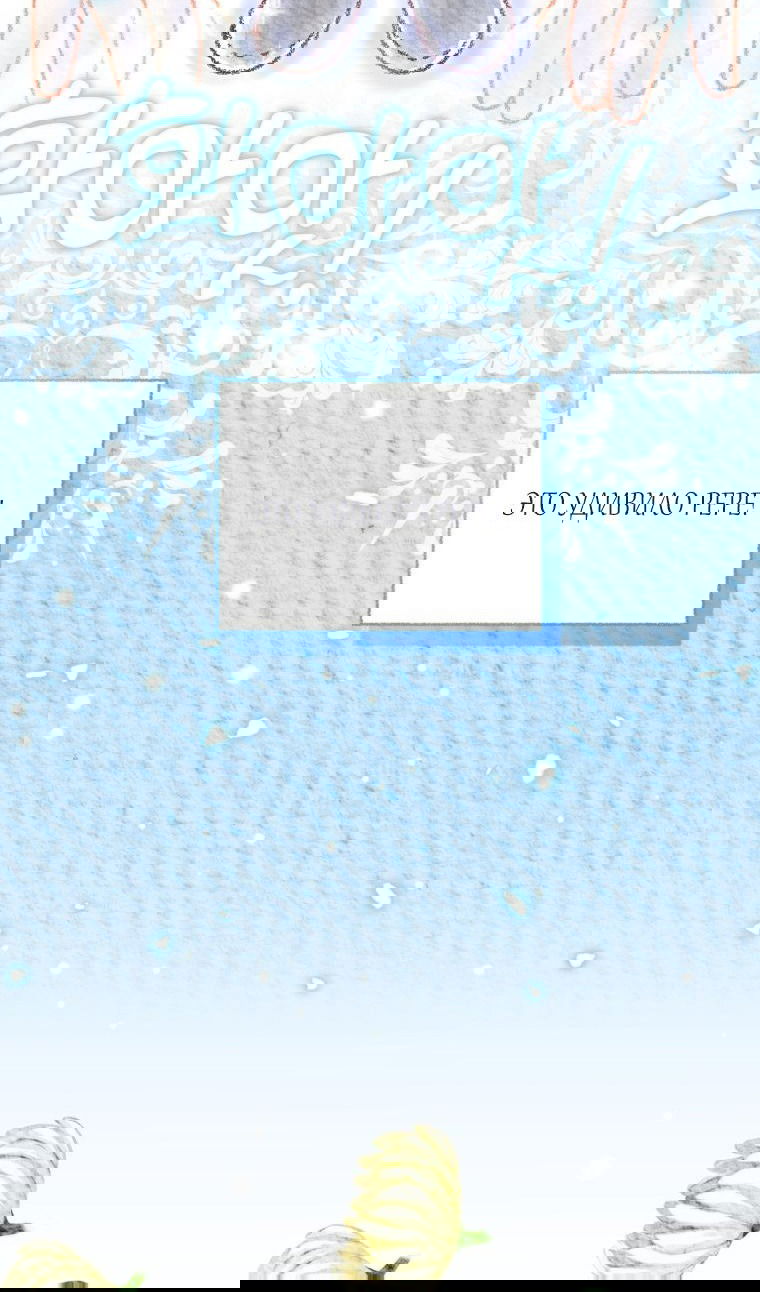 Манга Я стала мачехой в темной семье, которую невозможно реабилитировать - Глава 43 Страница 8