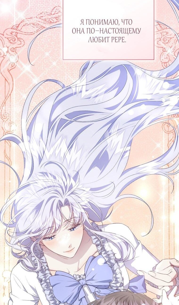 Манга Я стала мачехой в темной семье, которую невозможно реабилитировать - Глава 43 Страница 88