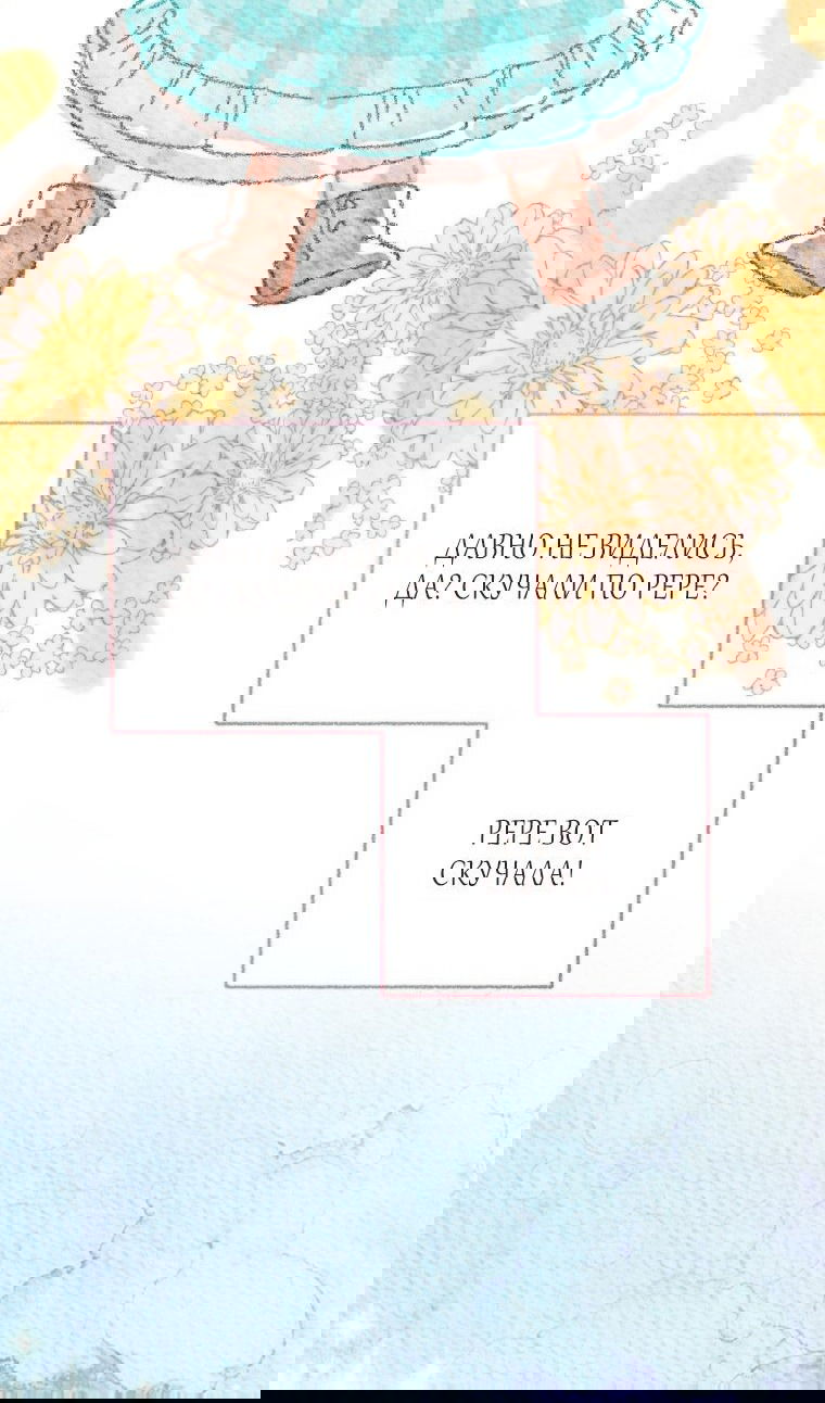 Манга Я стала мачехой в темной семье, которую невозможно реабилитировать - Глава 43 Страница 3