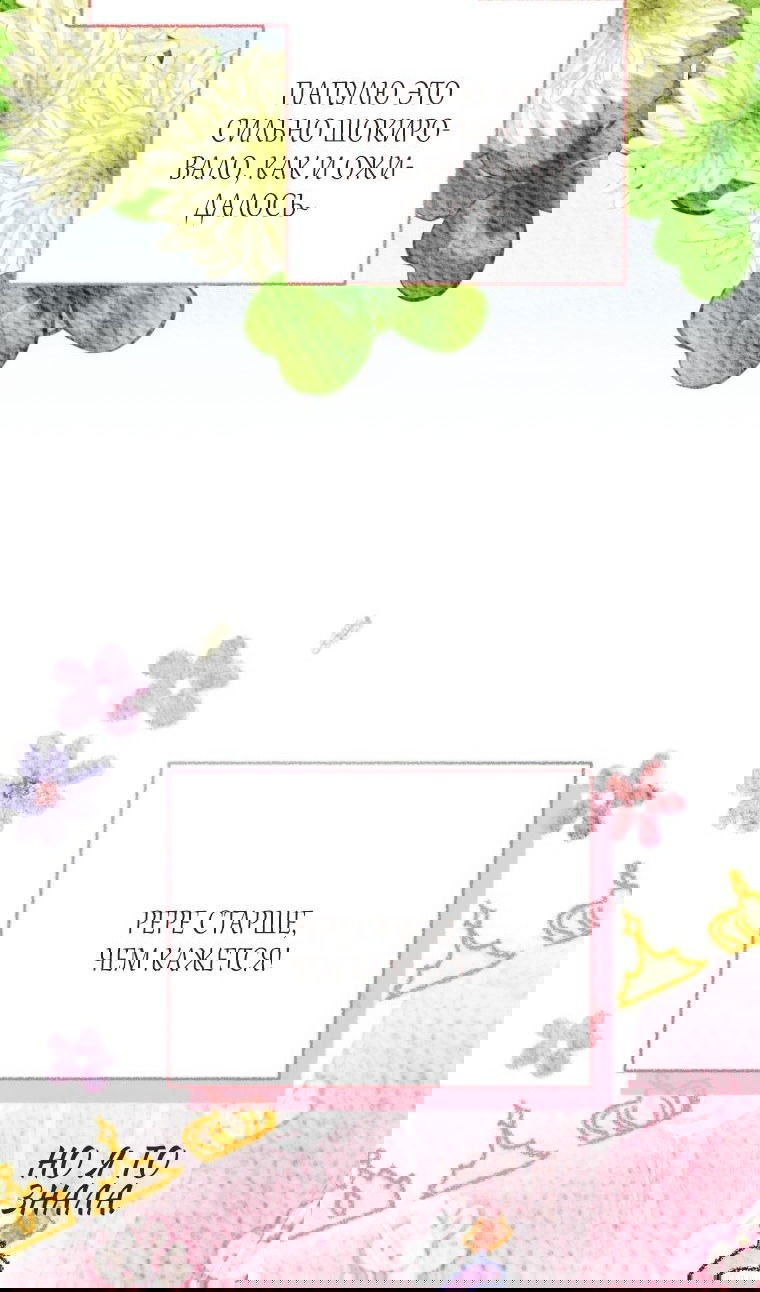 Манга Я стала мачехой в темной семье, которую невозможно реабилитировать - Глава 43 Страница 11