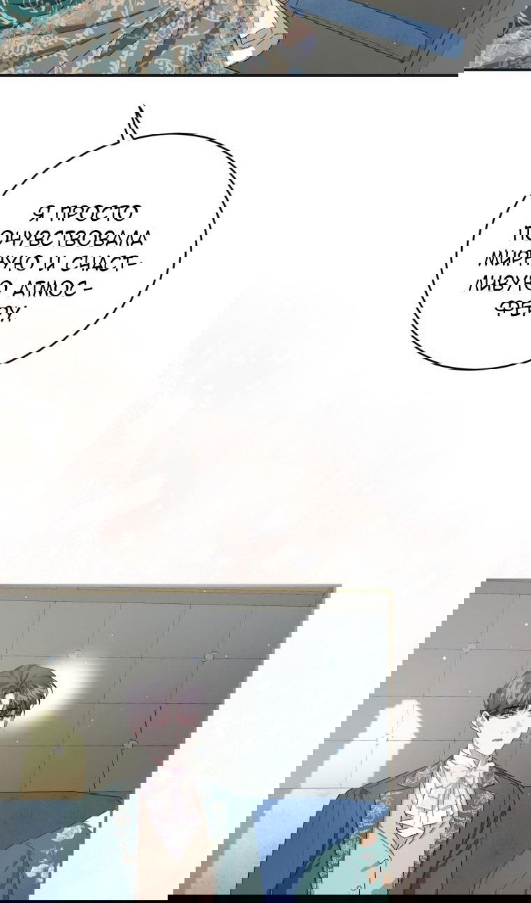 Манга Я стала мачехой в темной семье, которую невозможно реабилитировать - Глава 43 Страница 72