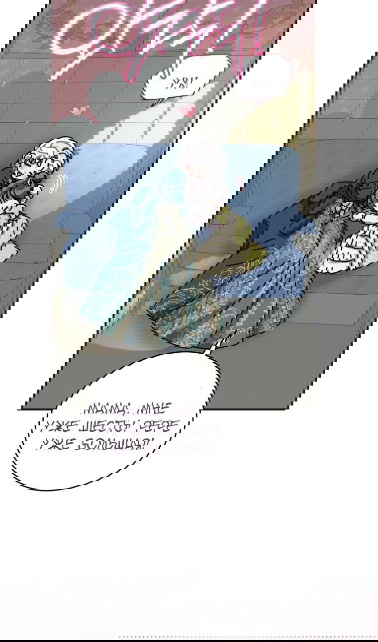 Манга Я стала мачехой в темной семье, которую невозможно реабилитировать - Глава 43 Страница 51