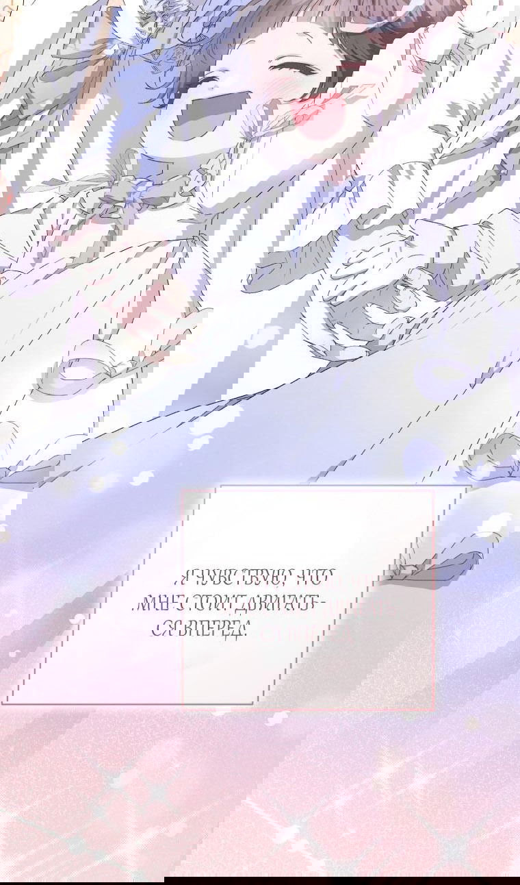 Манга Я стала мачехой в темной семье, которую невозможно реабилитировать - Глава 43 Страница 89