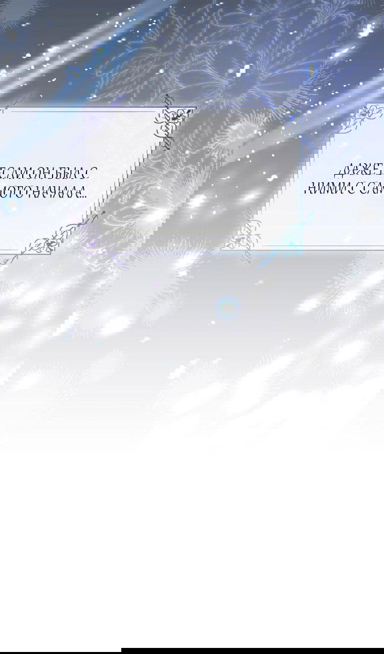 Манга Я стала мачехой в темной семье, которую невозможно реабилитировать - Глава 43 Страница 65