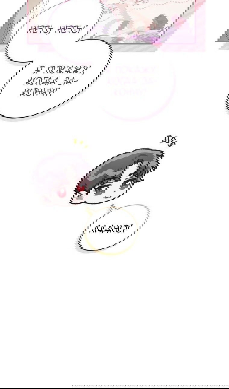 Манга Я стала мачехой в темной семье, которую невозможно реабилитировать - Глава 43 Страница 26