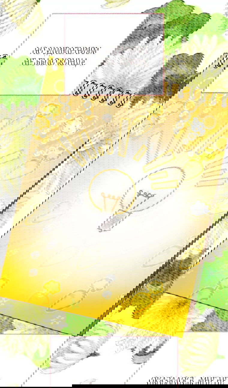 Манга Я стала мачехой в темной семье, которую невозможно реабилитировать - Глава 43 Страница 9