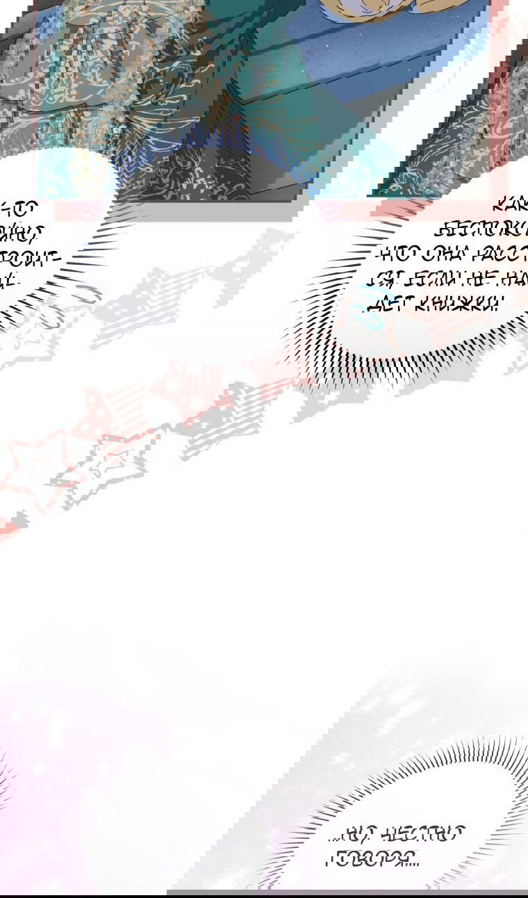 Манга Я стала мачехой в темной семье, которую невозможно реабилитировать - Глава 43 Страница 46