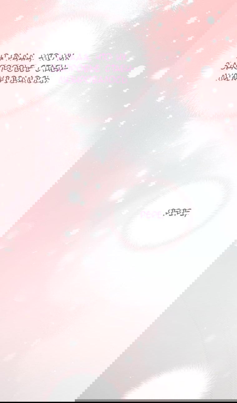 Манга Я стала мачехой в темной семье, которую невозможно реабилитировать - Глава 43 Страница 53