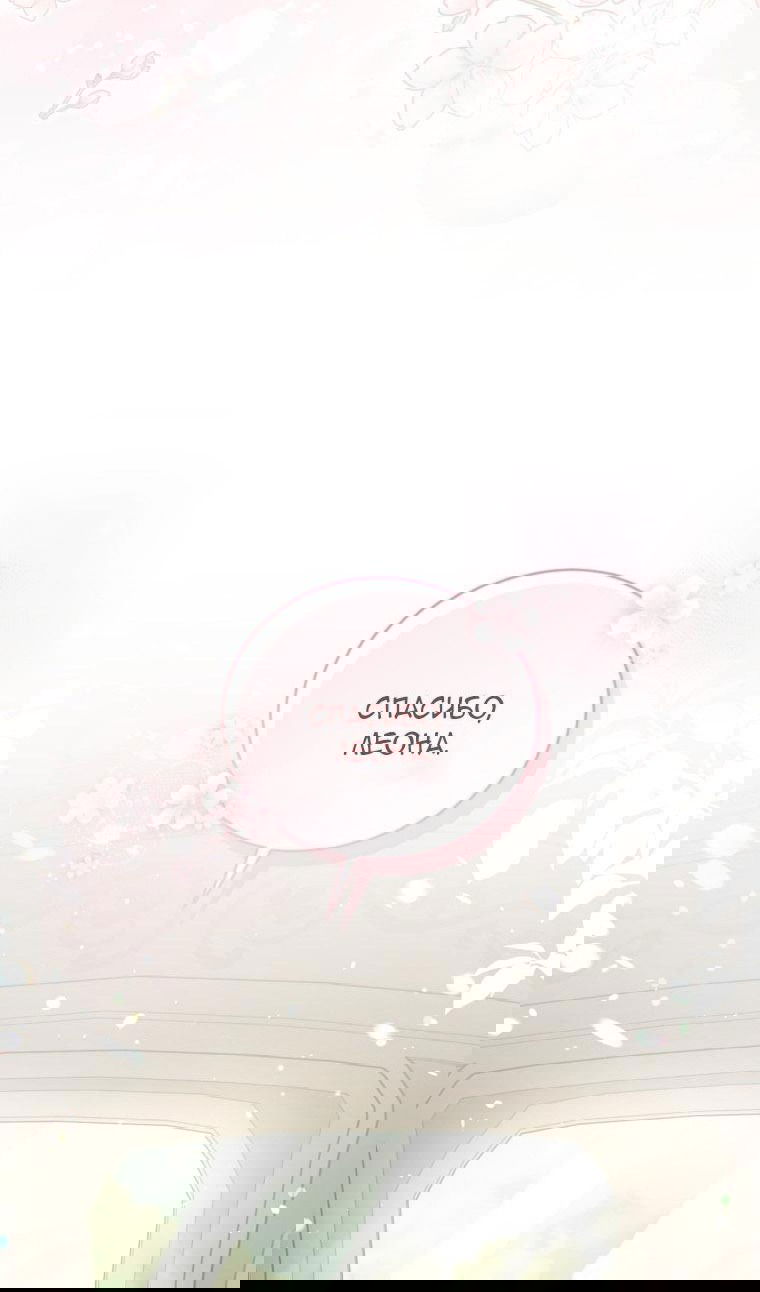 Манга Я стала мачехой в темной семье, которую невозможно реабилитировать - Глава 43 Страница 75