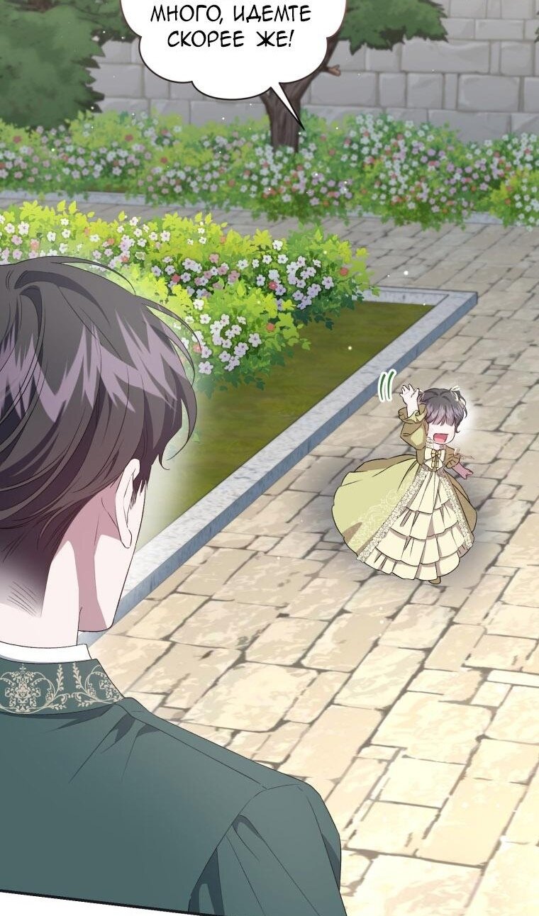 Манга Я стала мачехой в темной семье, которую невозможно реабилитировать - Глава 43 Страница 112