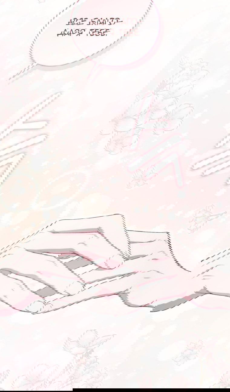 Манга Я стала мачехой в темной семье, которую невозможно реабилитировать - Глава 43 Страница 74