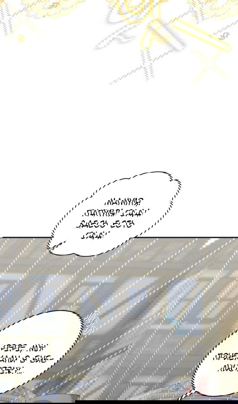 Манга Я стала мачехой в темной семье, которую невозможно реабилитировать - Глава 43 Страница 105