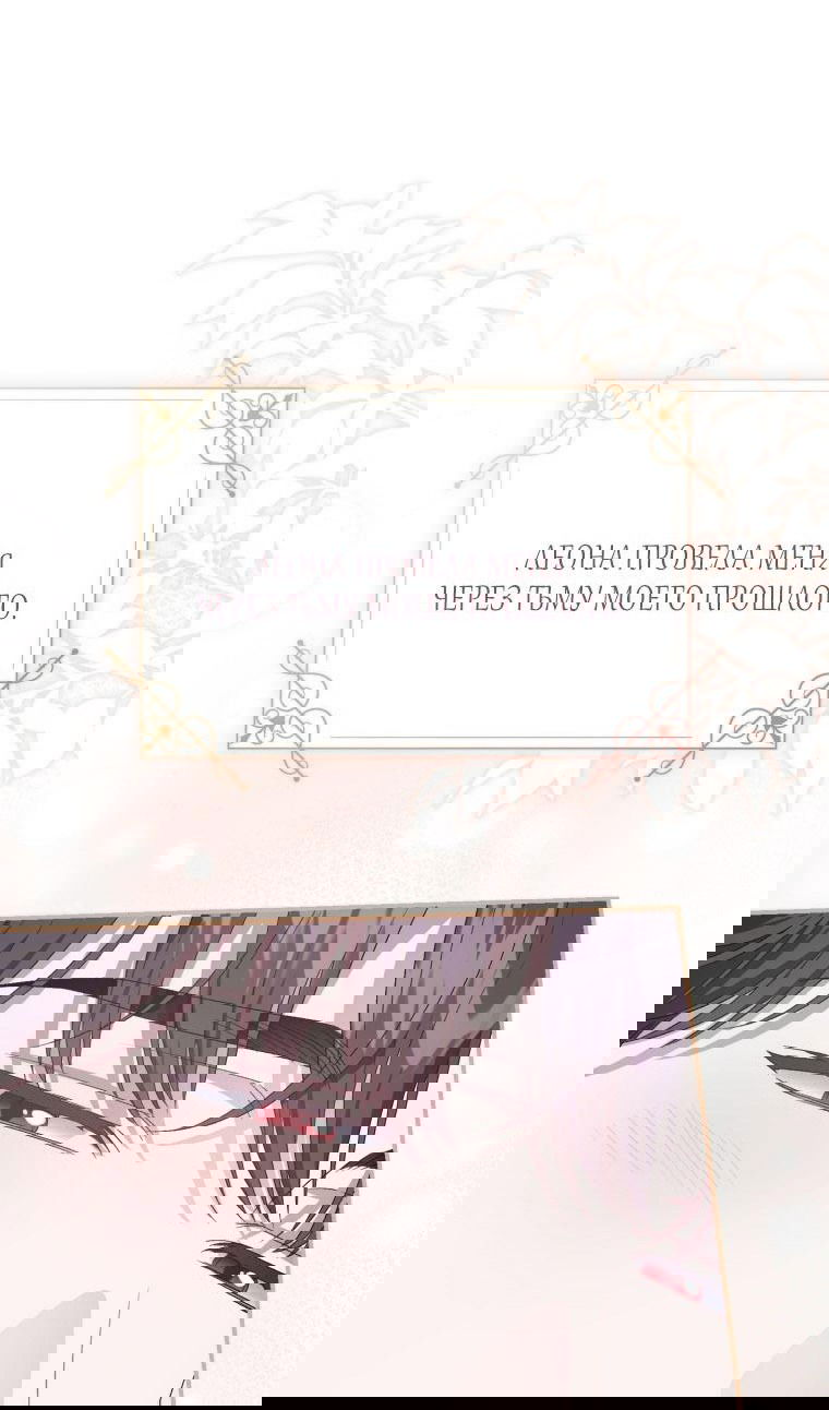 Манга Я стала мачехой в темной семье, которую невозможно реабилитировать - Глава 43 Страница 91