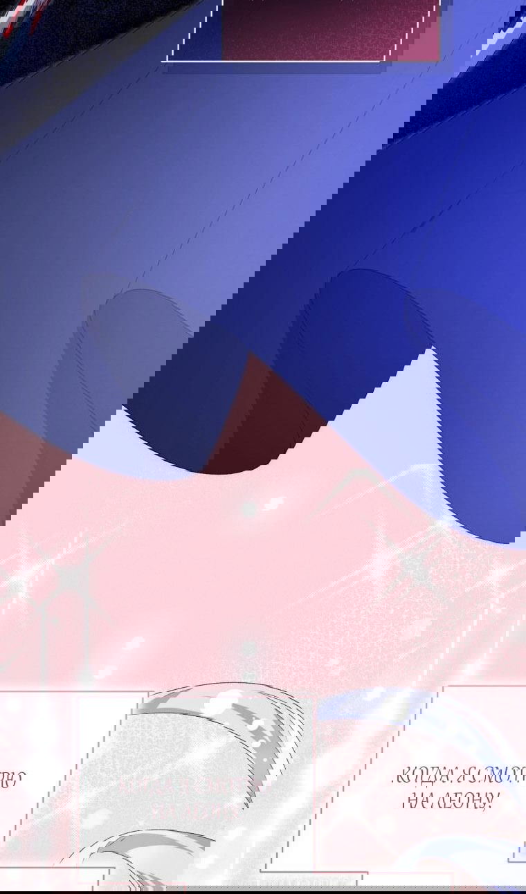 Манга Я стала мачехой в темной семье, которую невозможно реабилитировать - Глава 43 Страница 87