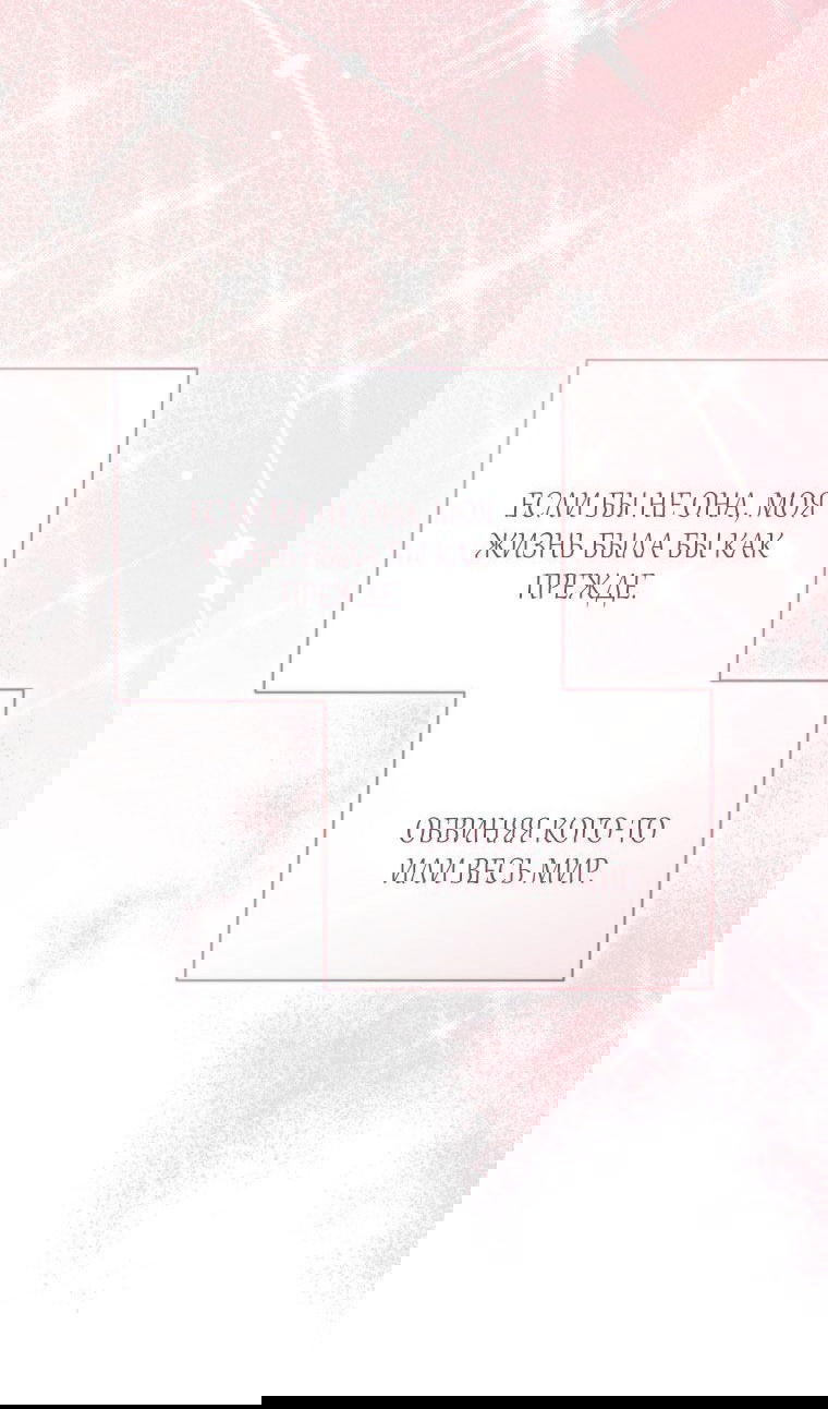 Манга Я стала мачехой в темной семье, которую невозможно реабилитировать - Глава 43 Страница 90