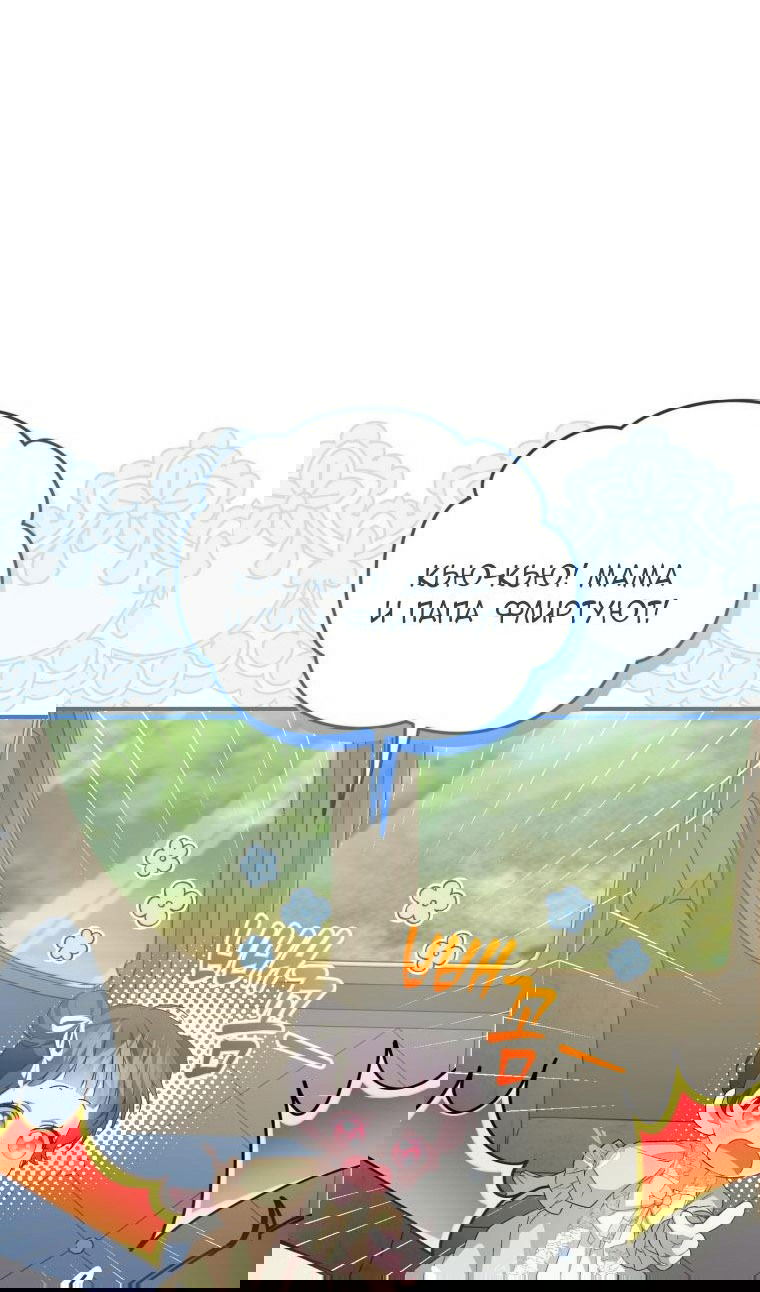 Манга Я стала мачехой в темной семье, которую невозможно реабилитировать - Глава 43 Страница 79