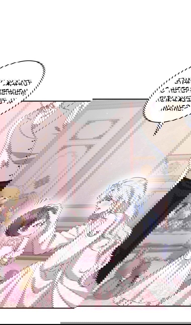 Манга Я стала мачехой в темной семье, которую невозможно реабилитировать - Глава 43 Страница 27