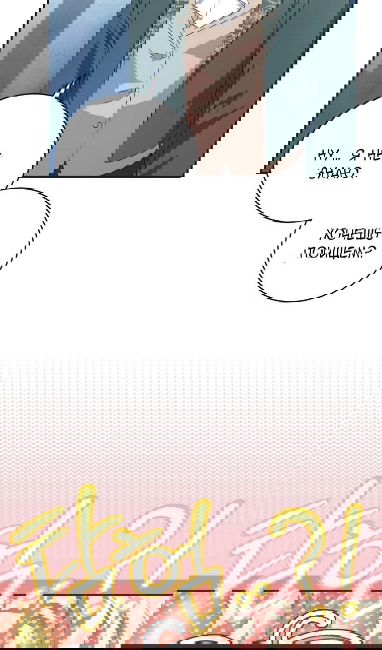 Манга Я стала мачехой в темной семье, которую невозможно реабилитировать - Глава 43 Страница 43