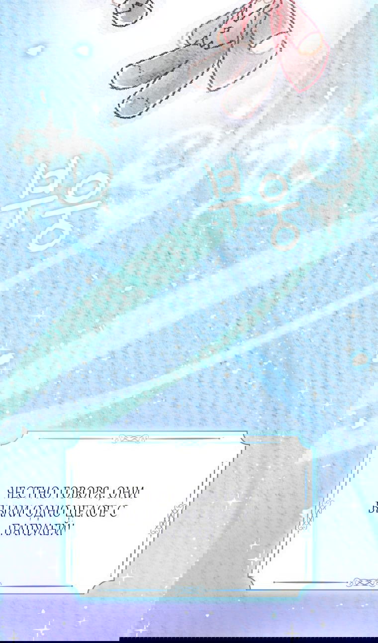 Манга Я стала мачехой в темной семье, которую невозможно реабилитировать - Глава 43 Страница 6