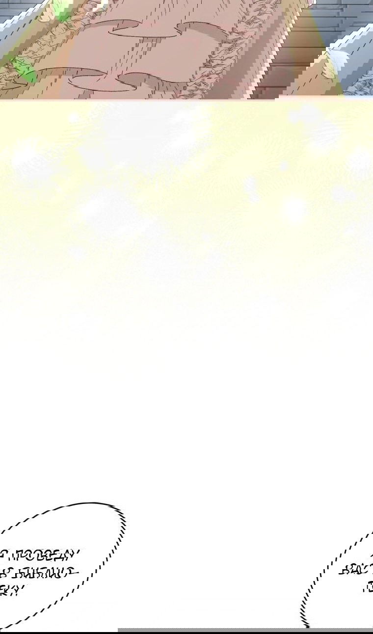 Манга Я стала мачехой в темной семье, которую невозможно реабилитировать - Глава 43 Страница 99