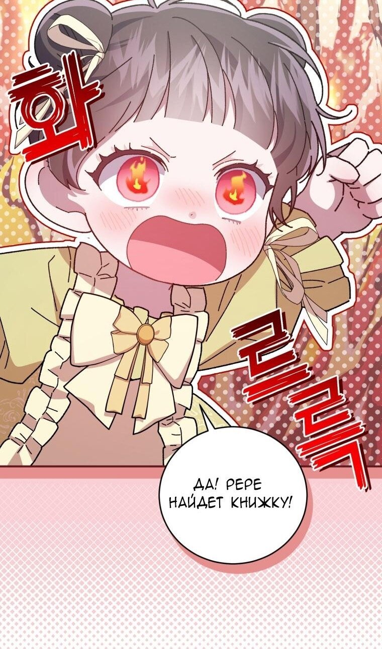 Манга Я стала мачехой в темной семье, которую невозможно реабилитировать - Глава 43 Страница 44