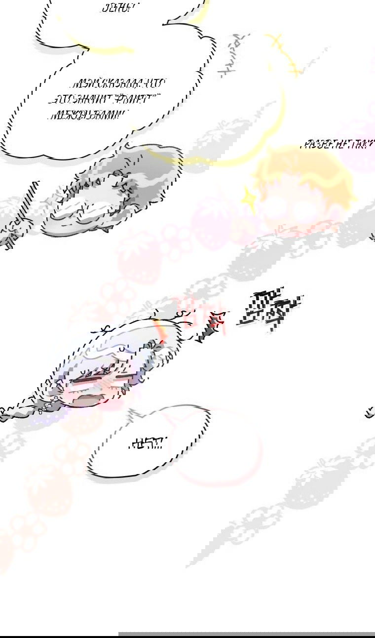 Манга Я стала мачехой в темной семье, которую невозможно реабилитировать - Глава 43 Страница 82