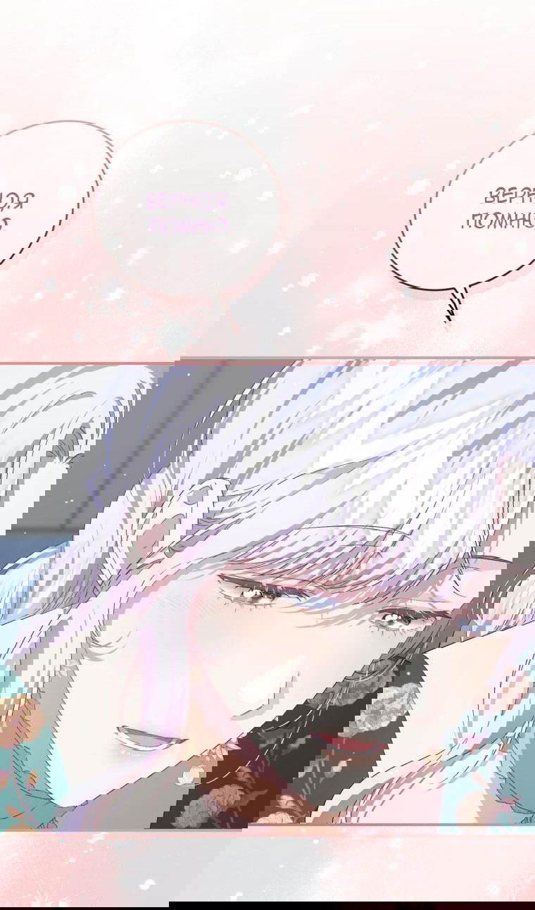 Манга Я стала мачехой в темной семье, которую невозможно реабилитировать - Глава 43 Страница 52